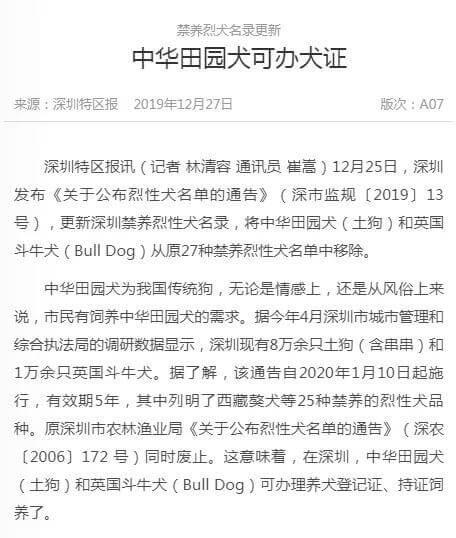 深圳田园犬可办理犬证，我们终于能领证啦!_政策法规_宠物资讯_宠物家族网