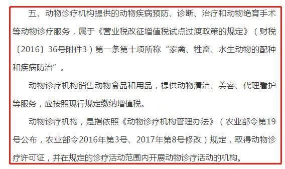 宠物医院的动物诊疗服务免增值税？_政策法规_宠物资讯_宠物家族网
