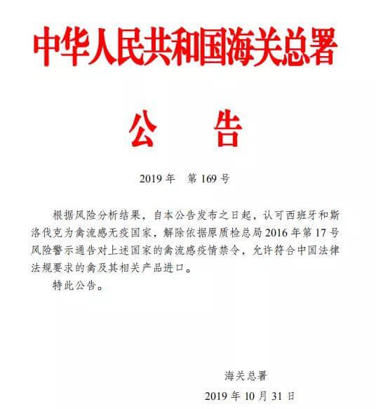 利好进口宠食，解除美国、西班牙和斯洛伐克禽肉进口限制_政策法规_宠物资讯_宠物家族网