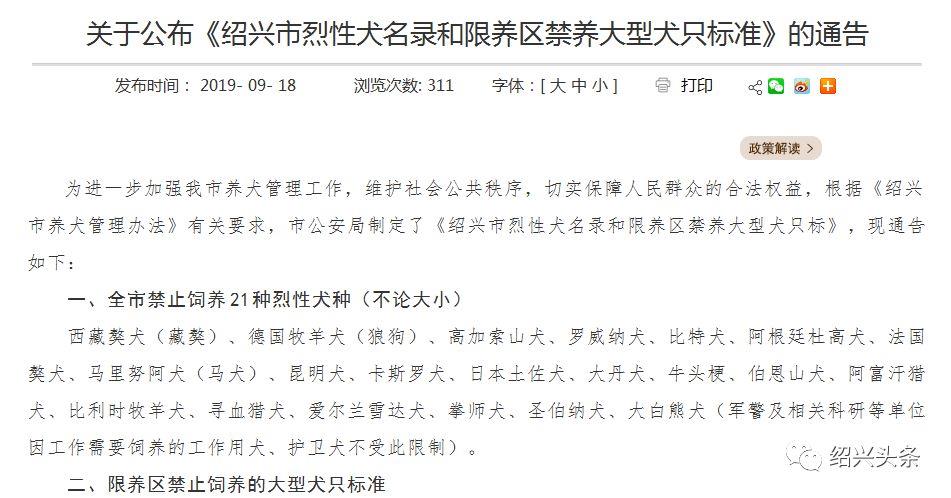 绍兴市公安局发布公告，21种狗禁止饲养！_政策法规_宠物资讯_宠物家族网