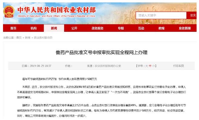 兽药产品批准文号申报审批实现全程网上办理，办理更便捷！_政策法规_宠物资讯_宠物家族网