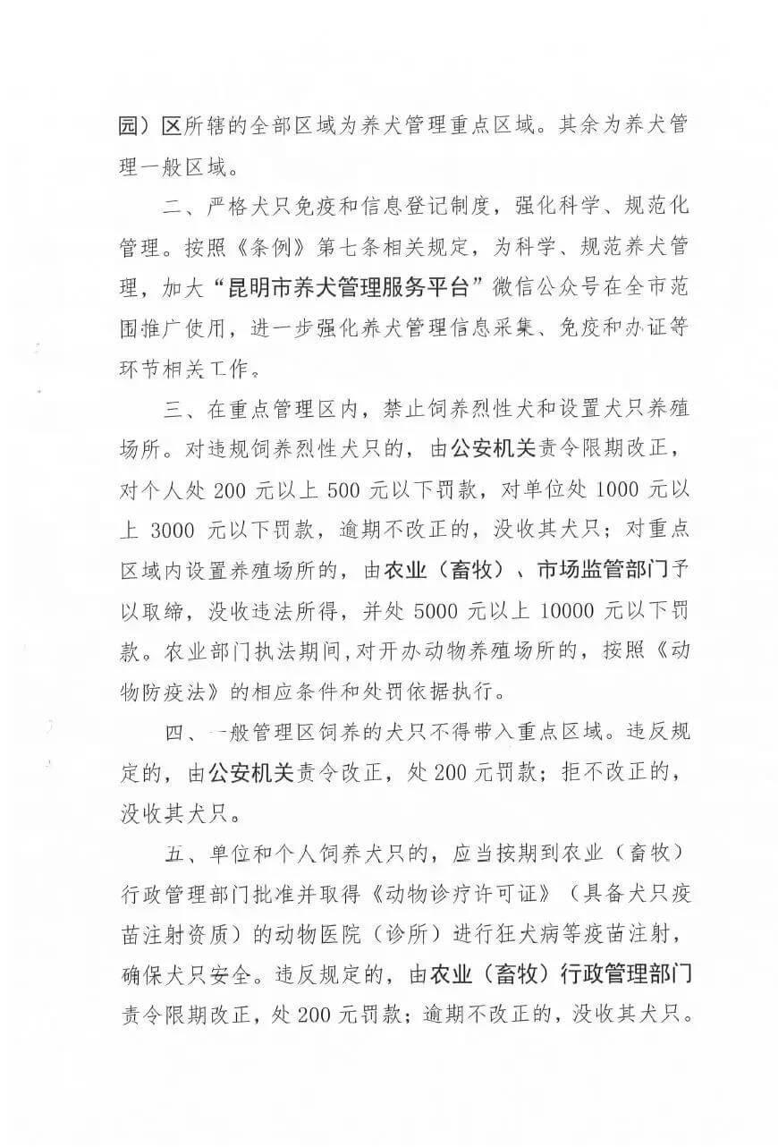 昆明市四部门联合下发《关于进一步加强和改善养犬管理的通告》_政策法规_宠物资讯_宠物家族网