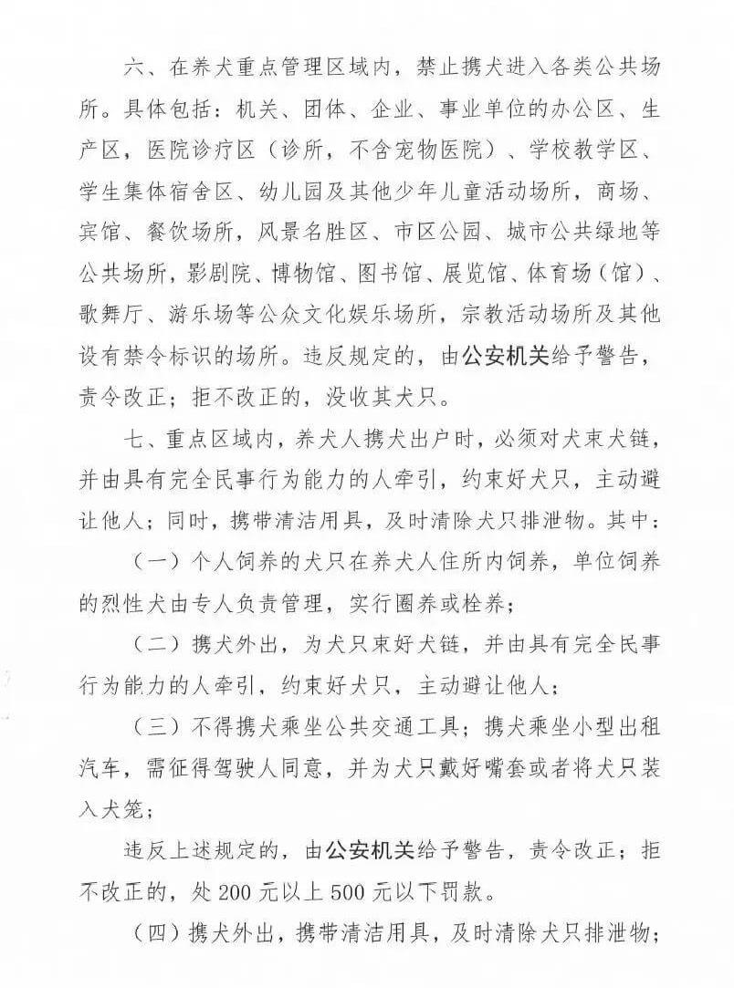 昆明市四部门联合下发《关于进一步加强和改善养犬管理的通告》_政策法规_宠物资讯_宠物家族网