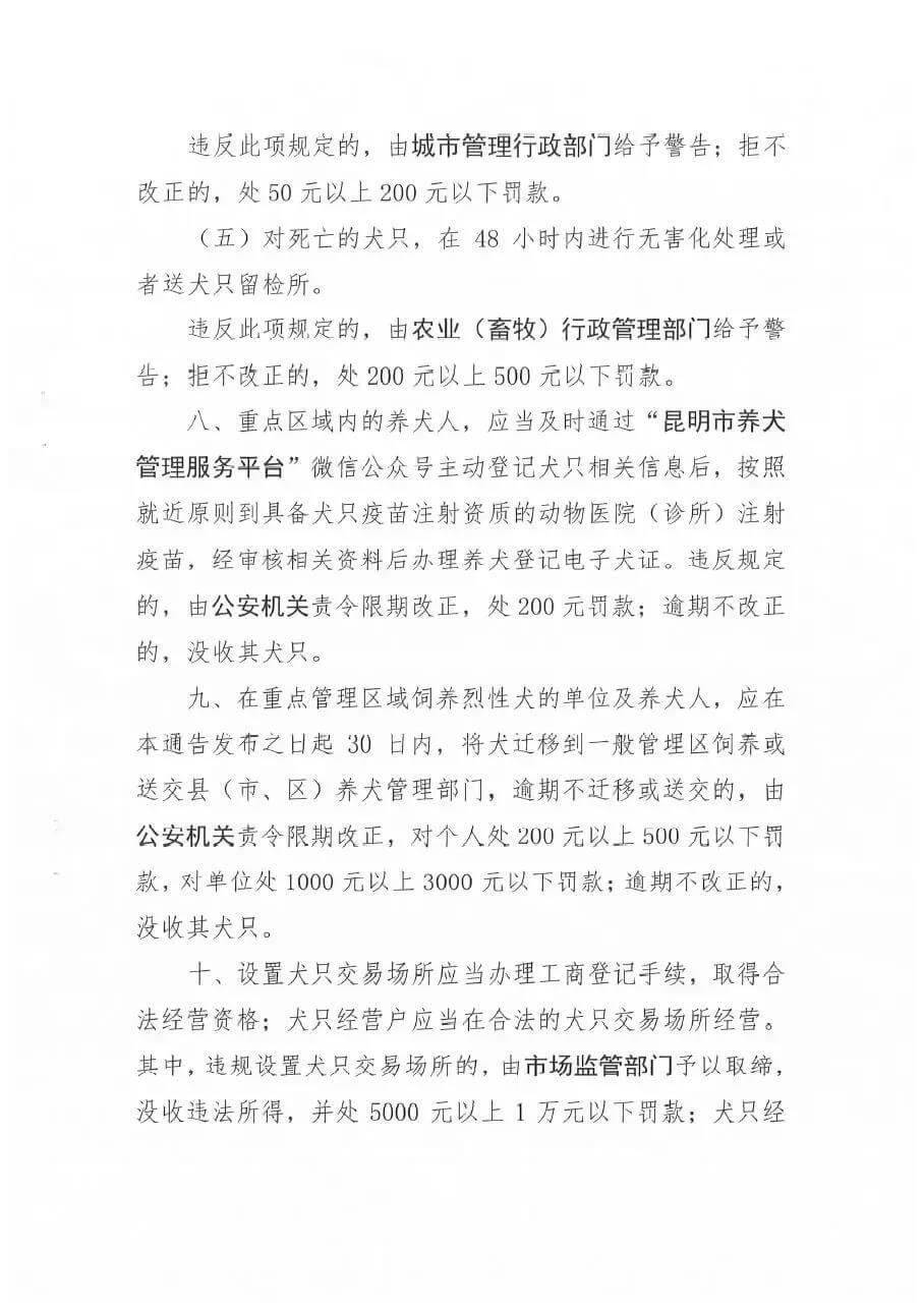 昆明市四部门联合下发《关于进一步加强和改善养犬管理的通告》_政策法规_宠物资讯_宠物家族网