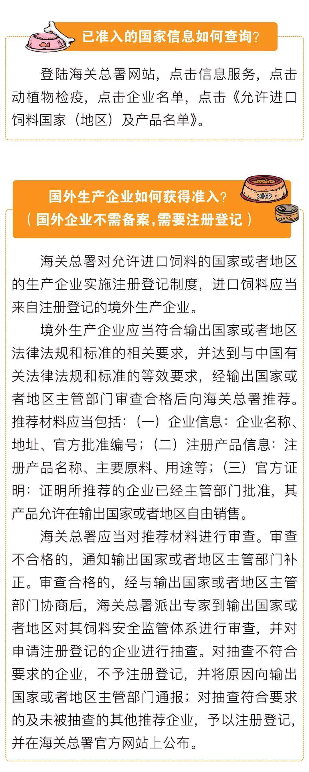 进口宠物食品，海关是怎么管的?官方解释来了_政策法规_宠物资讯_宠物家族网