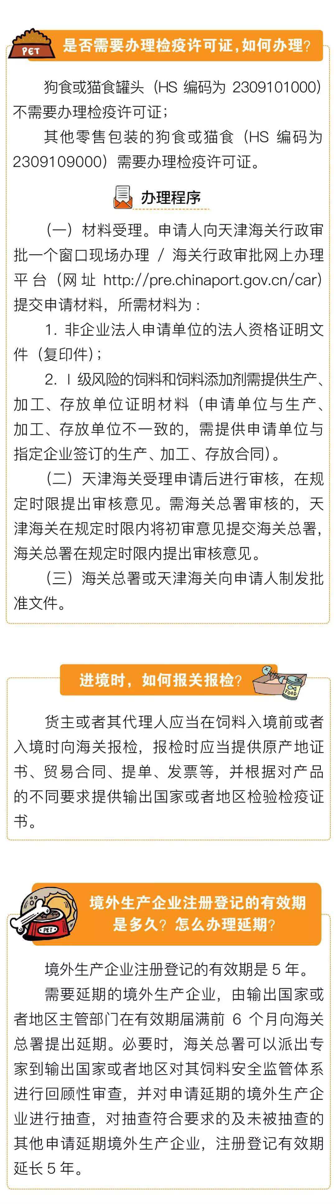 进口宠物食品，海关是怎么管的?官方解释来了_政策法规_宠物资讯_宠物家族网