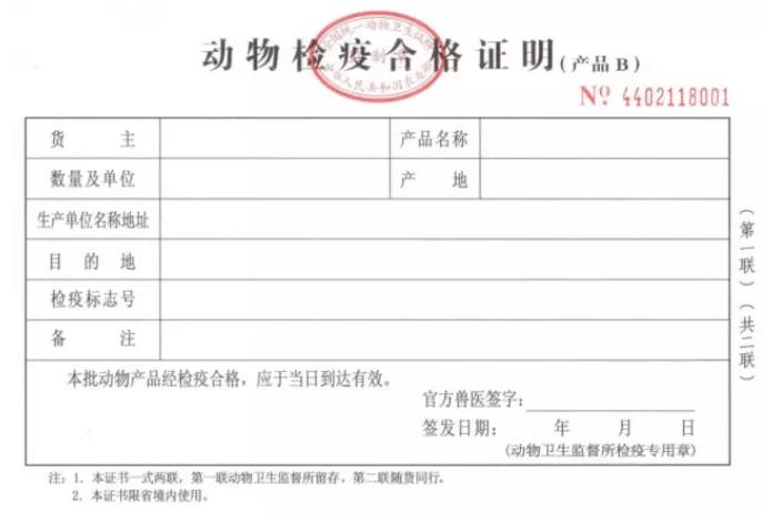 宠物托运应该如何办理动物检疫证明_政策法规_宠物资讯_宠物家族网
