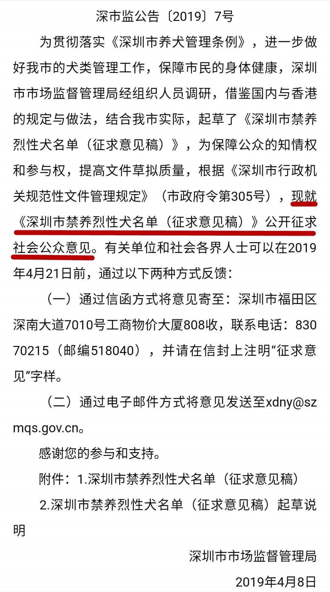 深圳将中华田园犬移出禁养名单_政策法规_宠物资讯_宠物家族网
