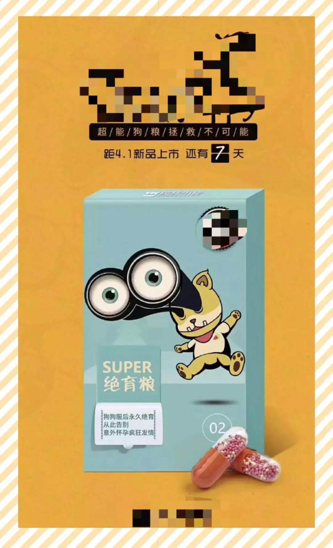 给宠物使用 鸡骨化胎？绝育粮？请停止这些无知又无效的绝育方法！