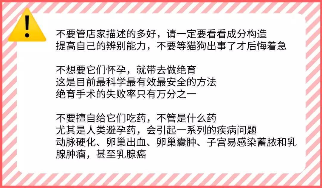 给宠物使用 鸡骨化胎？绝育粮？请停止这些无知又无效的绝育方法！