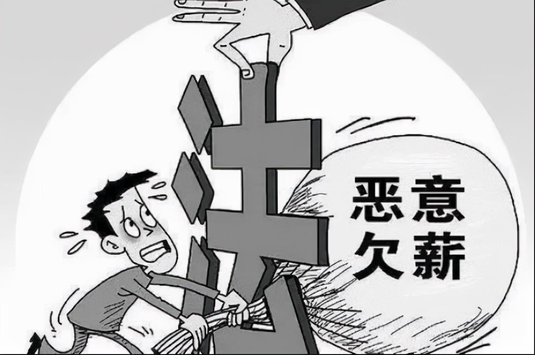 农民工恶意讨薪公司怎么办，恶意讨薪罪的构成要件