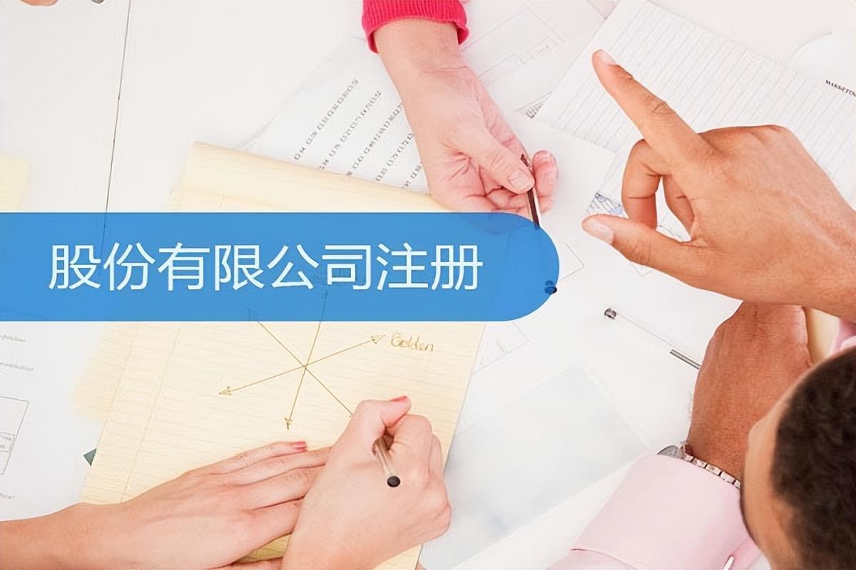 股份公司成立条件是什么，股份有限公司股东会成立条件