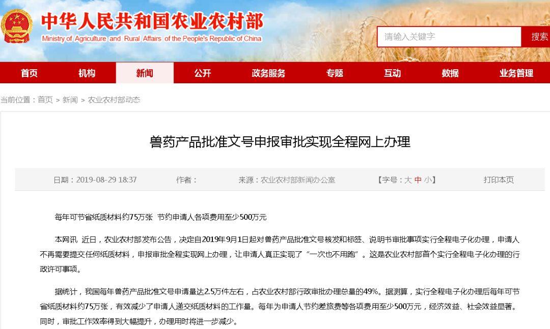兽药产品批准文号申报审批实现全程网上办理，办理更便捷！_政策法规_宠物资讯_宠物家族网